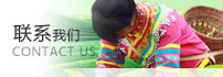聯(lián)系我們